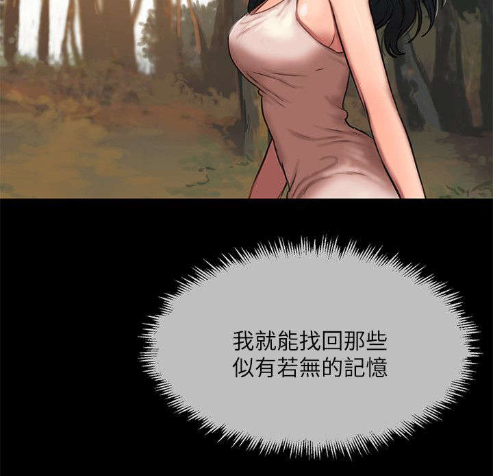 独特嗜好漫画漫画,第20章：心机1图