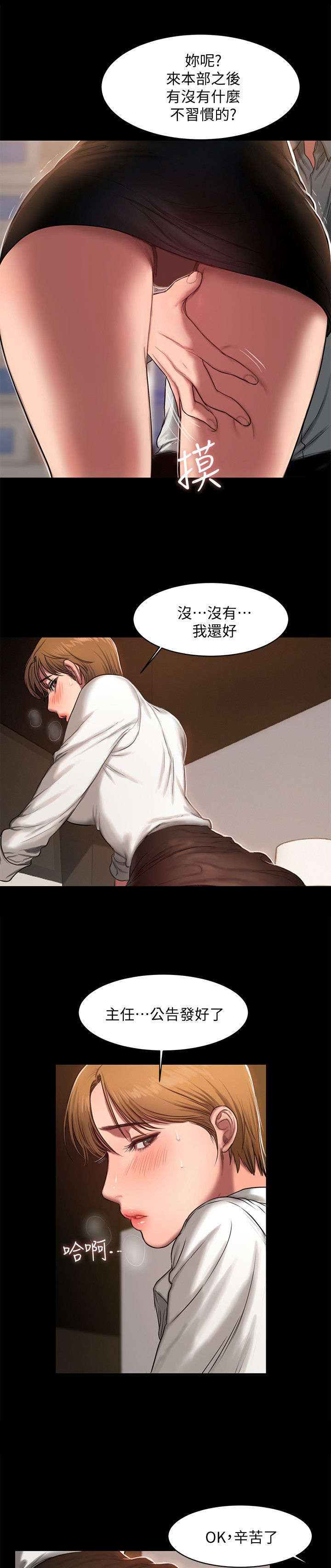 独特嗜好漫画高清版漫画,第68章：哭诉4图