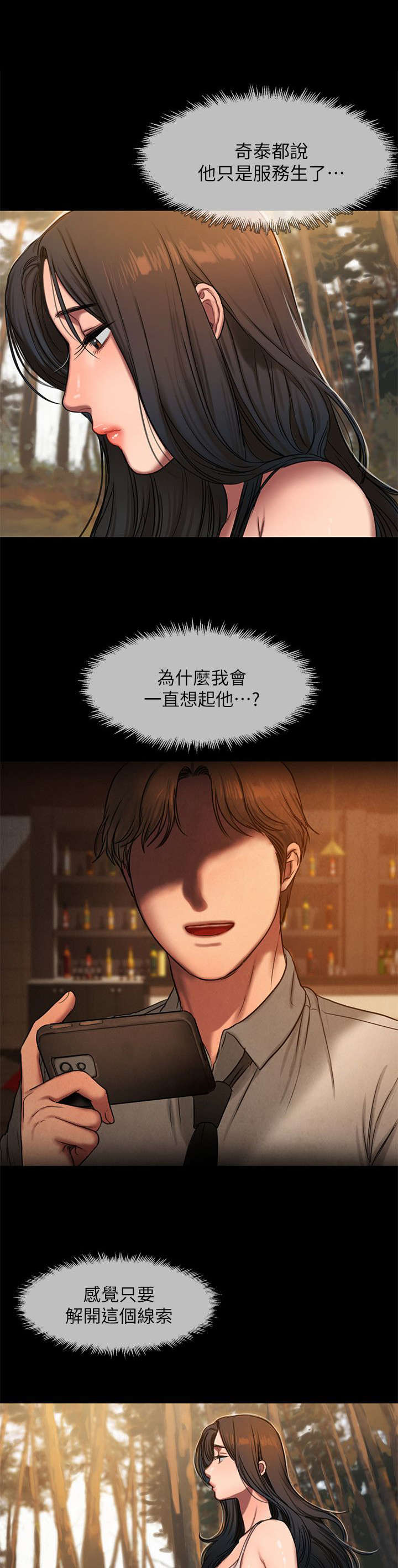 独特嗜好漫画高清版漫画,第15章：闯祸1图