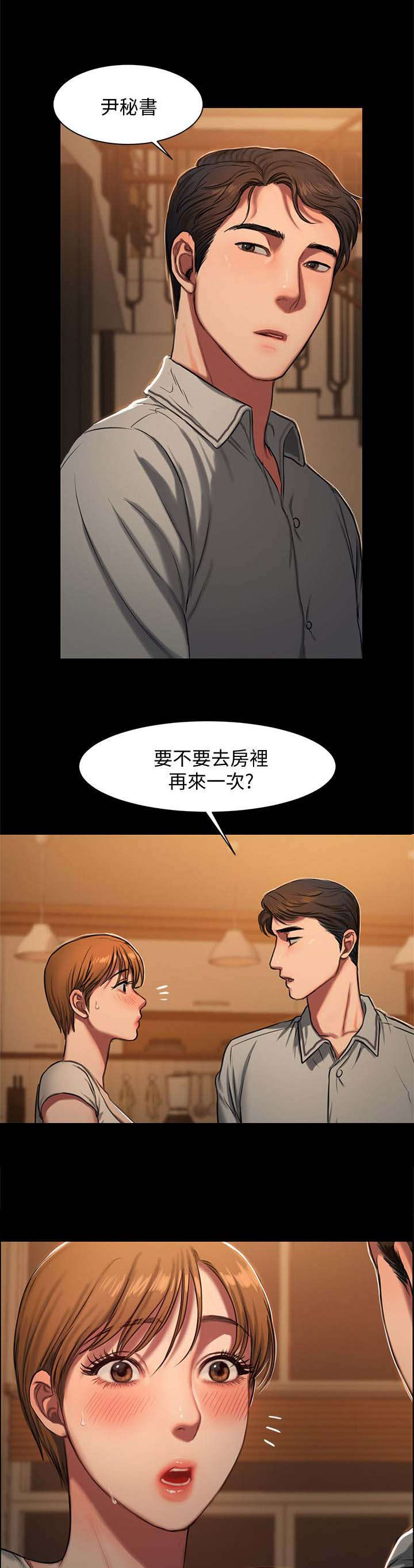 独特嗜好漫画漫画,第18章：急切1图