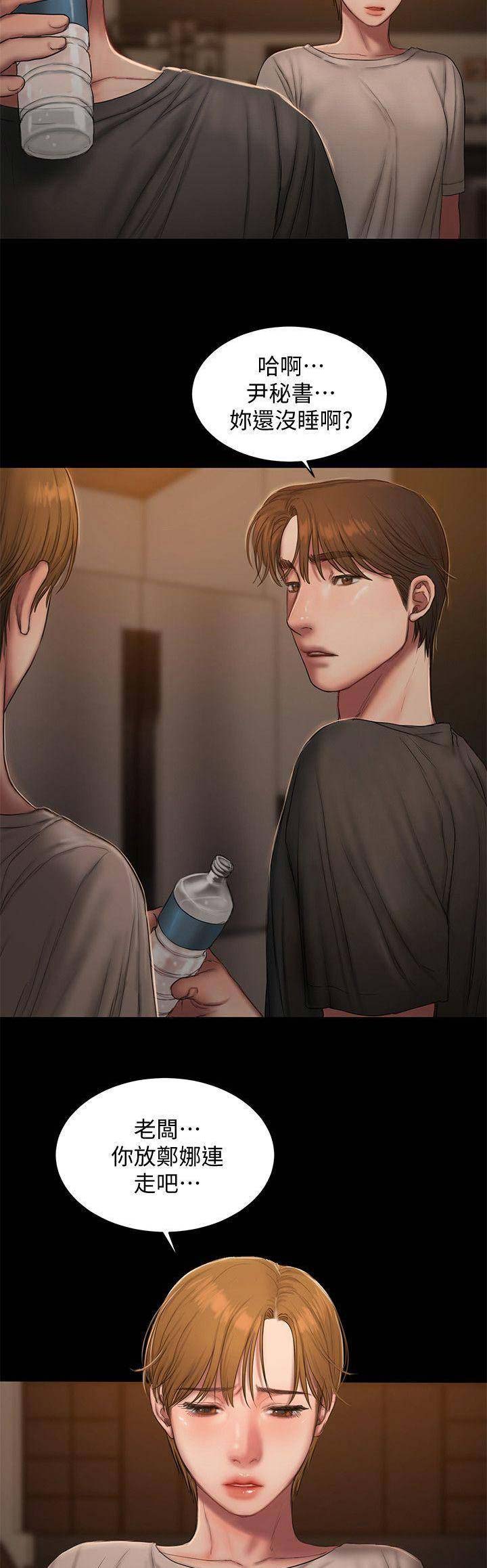 强行组合漫画漫画,第12章：误会1图