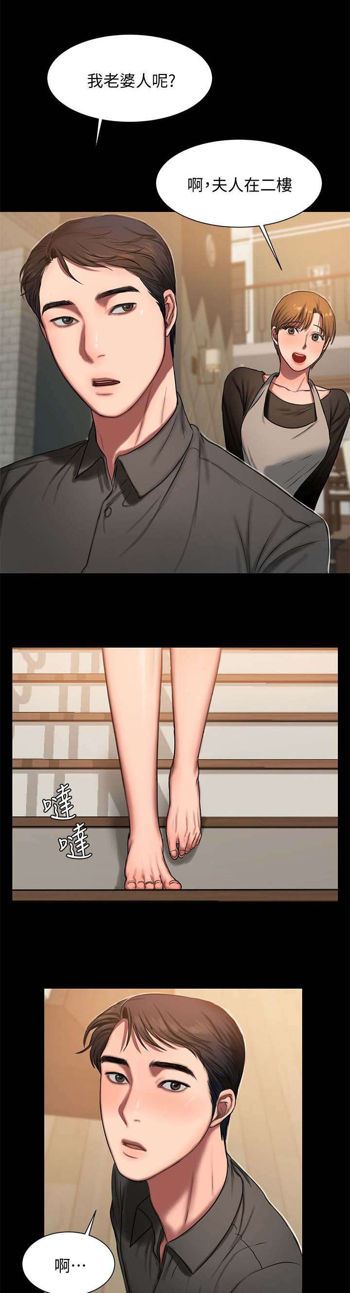 独特嗜好漫画漫画,第42章：分析2图