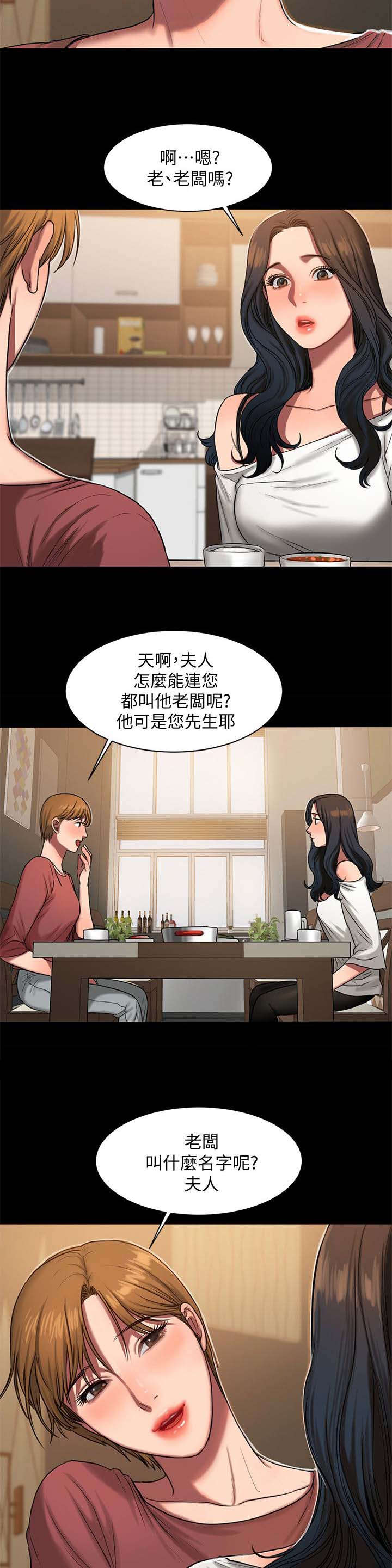 独特嗜好漫画漫画,第14章：旅馆1图