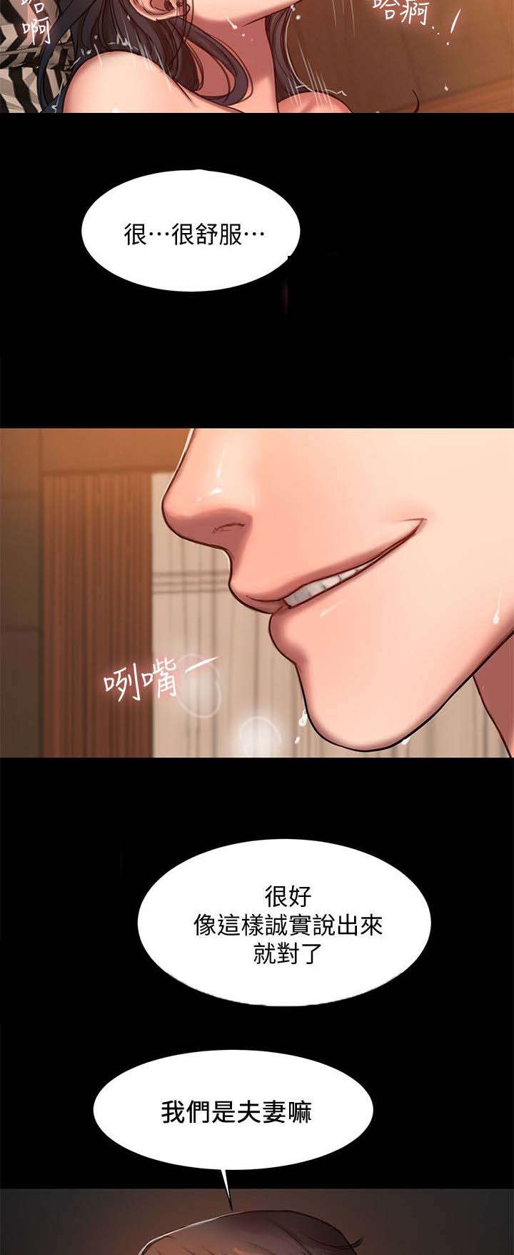 独特嗜好漫画漫画,第26章：引诱2图