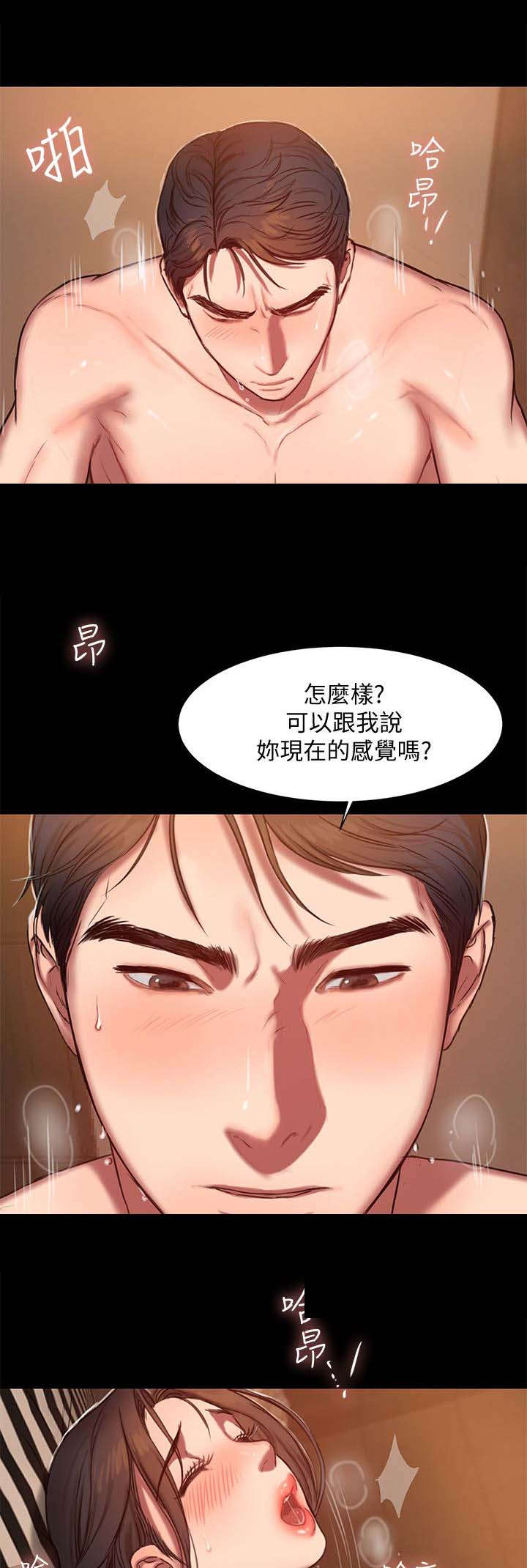 独特嗜好漫画漫画,第20章：心机1图