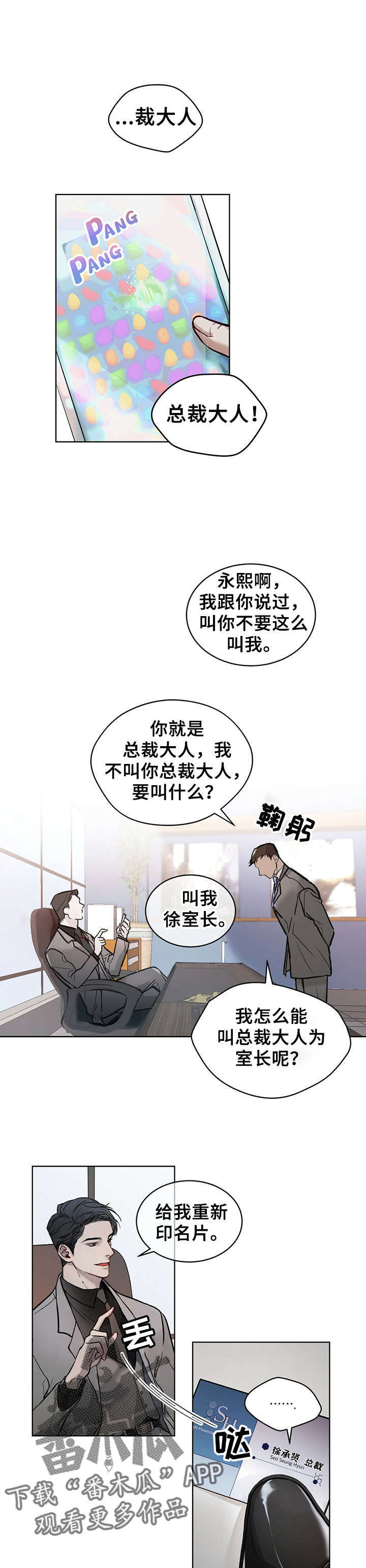 排忧侦探所漫画漫画,第3章：权专务2图