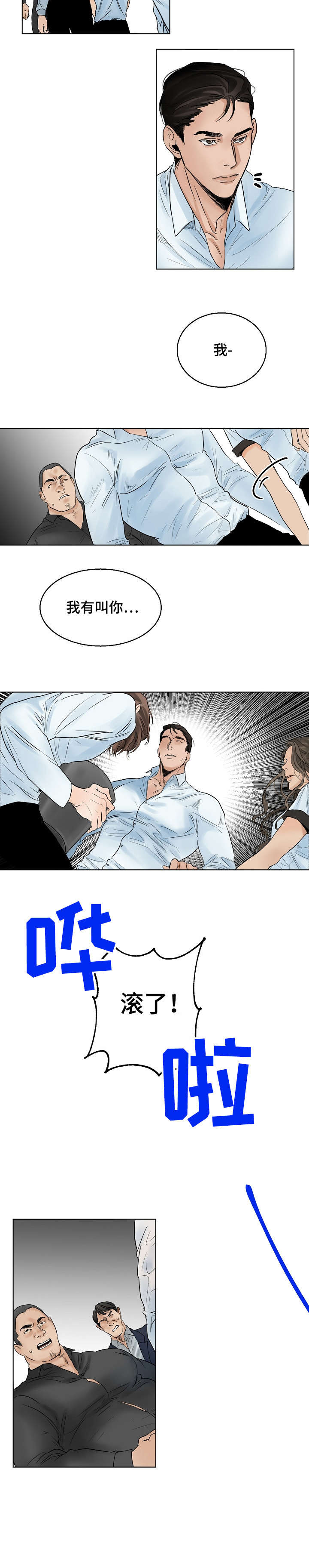 冤家对头漫画漫画,第52章：水牢7图