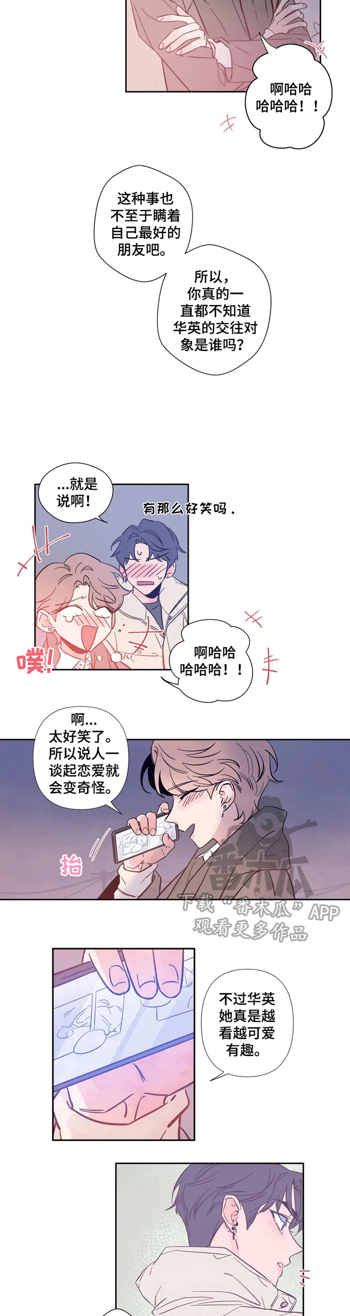 豪门刺客漫画漫画,第3章：感兴趣3图