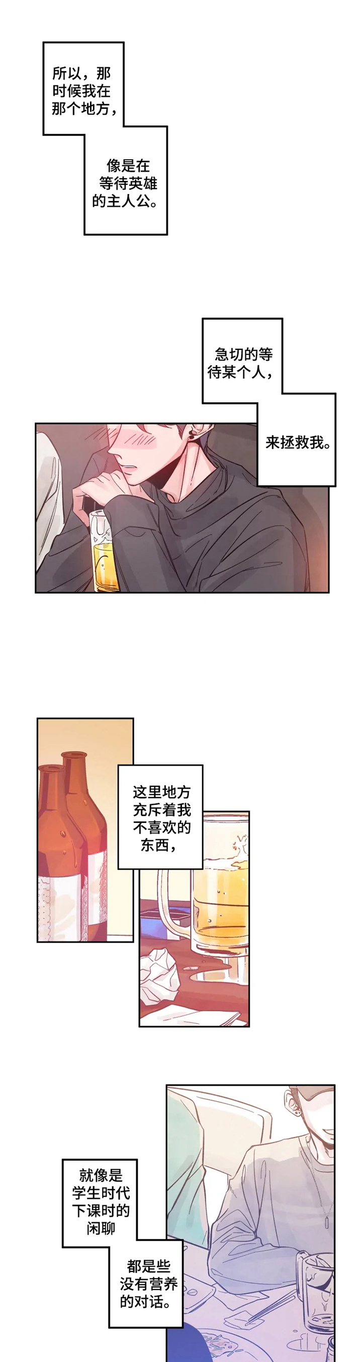 强行组合漫画漫画,第12章：误会4图
