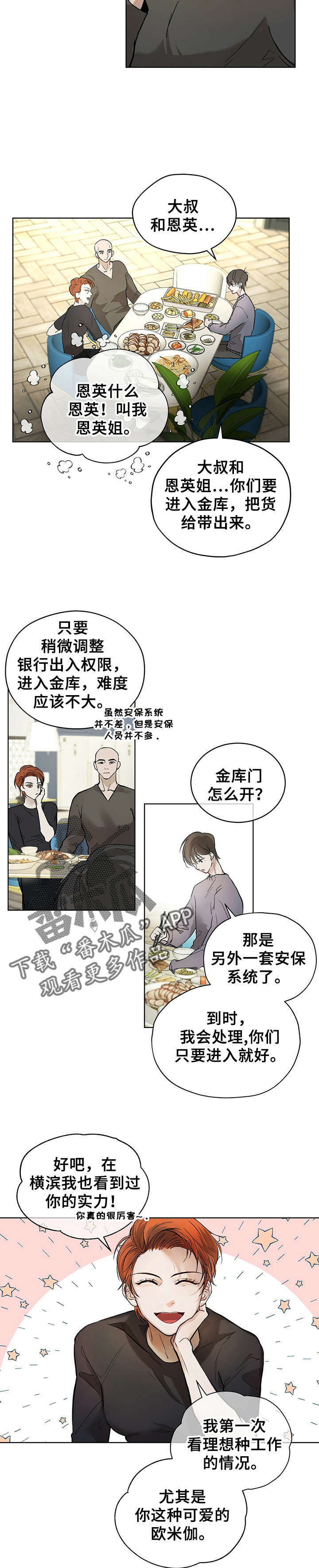 排忧侦探所漫画漫画,第6章：潜入2图