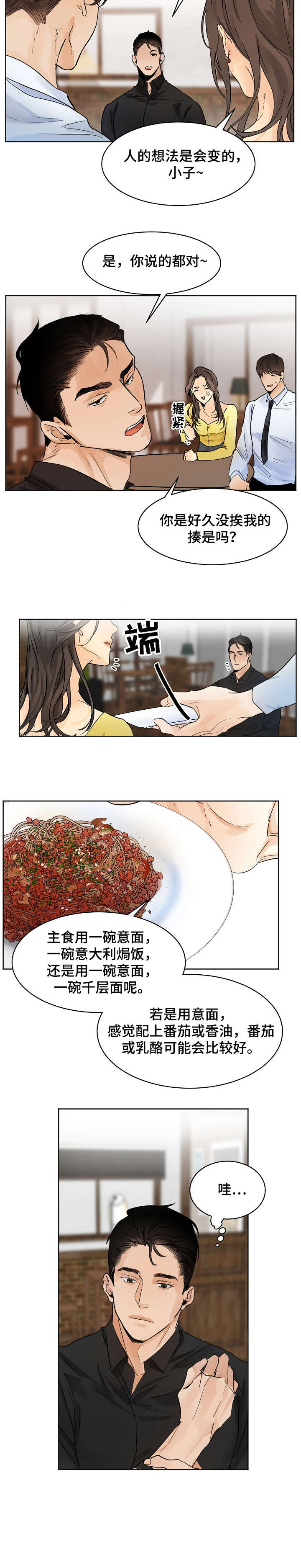 冤家对头漫画漫画,第44章：就这一次7图