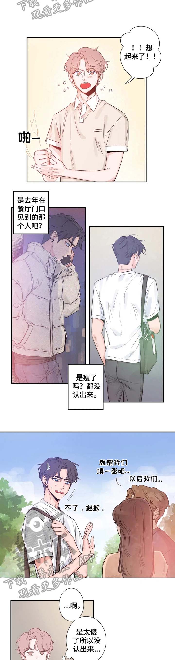 豪门强宠漫画免费观看漫画,第6章：等待着什么3图