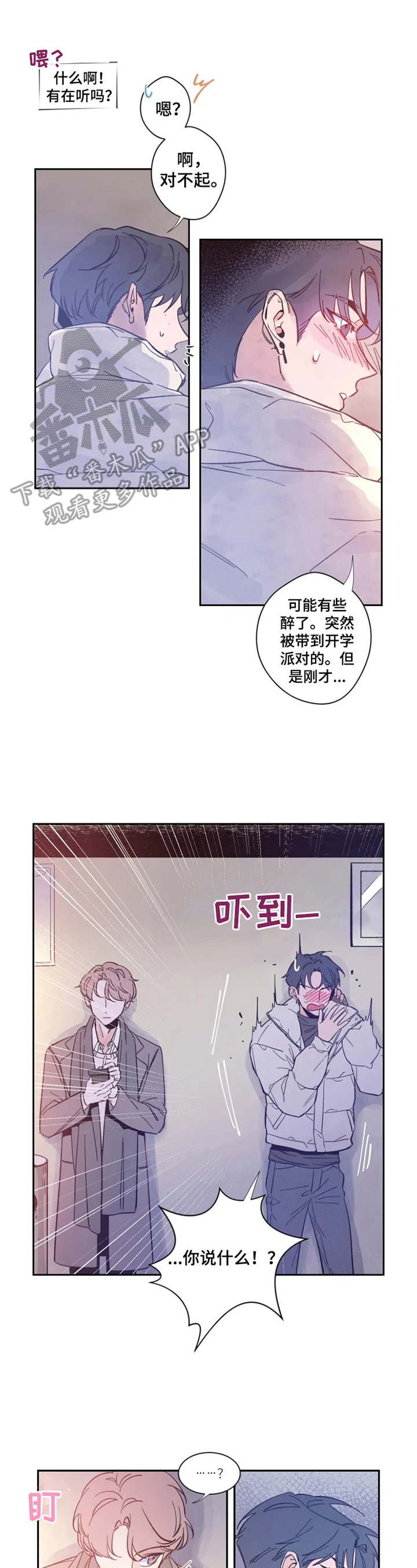 强行组合漫画漫画,第12章：误会4图
