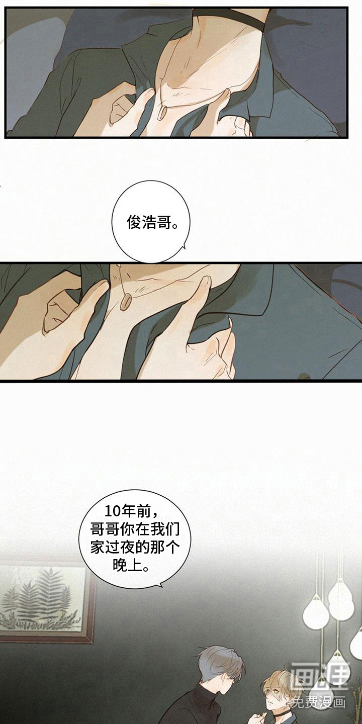 接触不良漫画漫画,第5章：帮帮我2图