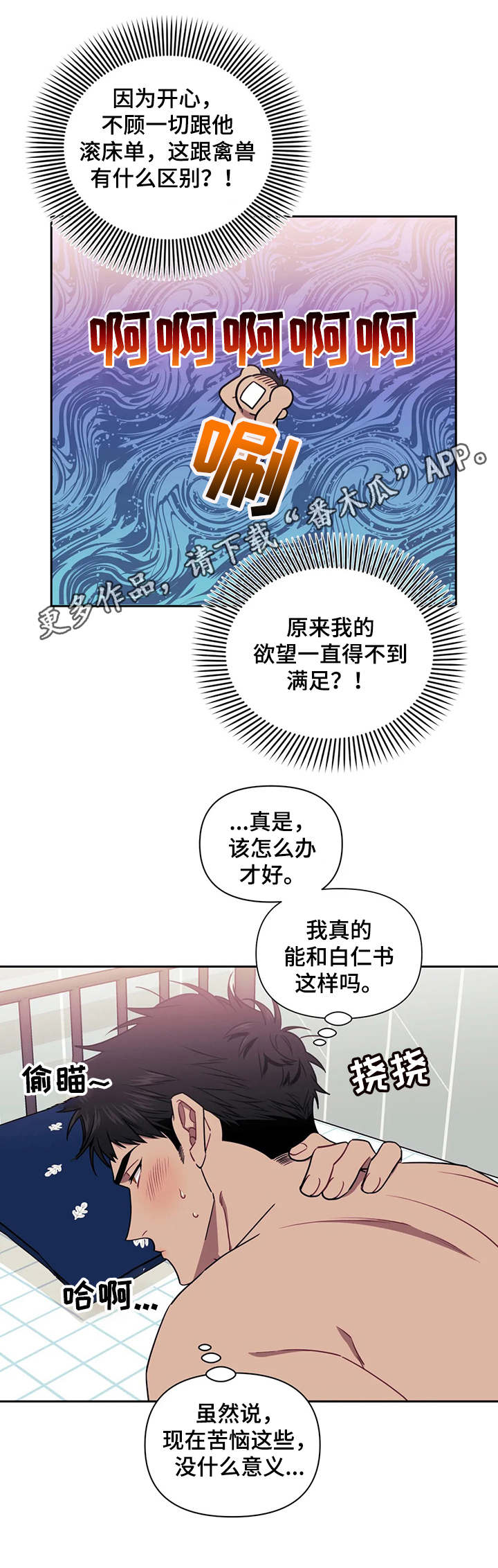错误关系漫画漫画,第3章：主动权7图