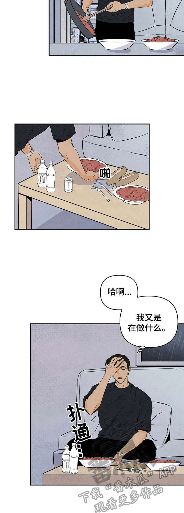 单亲寄养漫画漫画,第12章：想要的3图