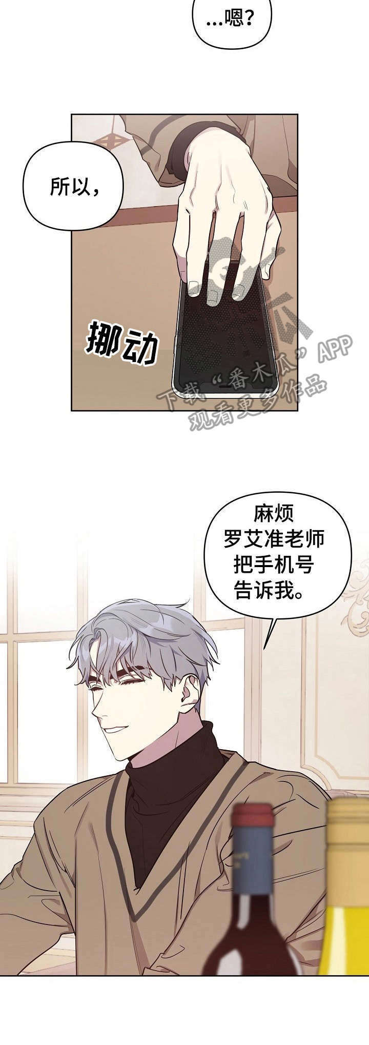 恶堕漫画,第6章：死而无憾1图