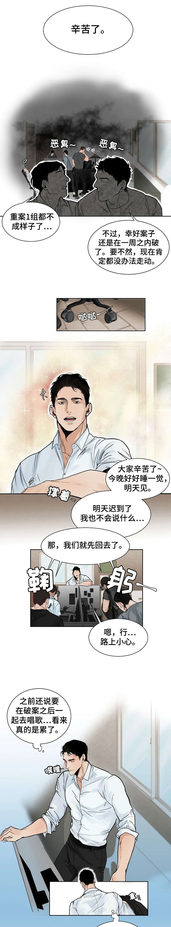 冤家对头漫画漫画,第42章：缘分5图