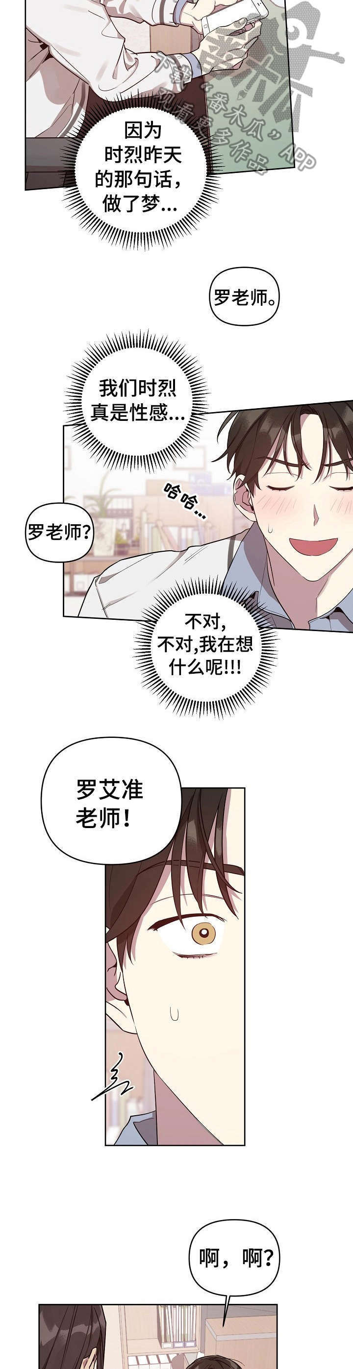 恶堕漫画漫画,第12章：闹事2图