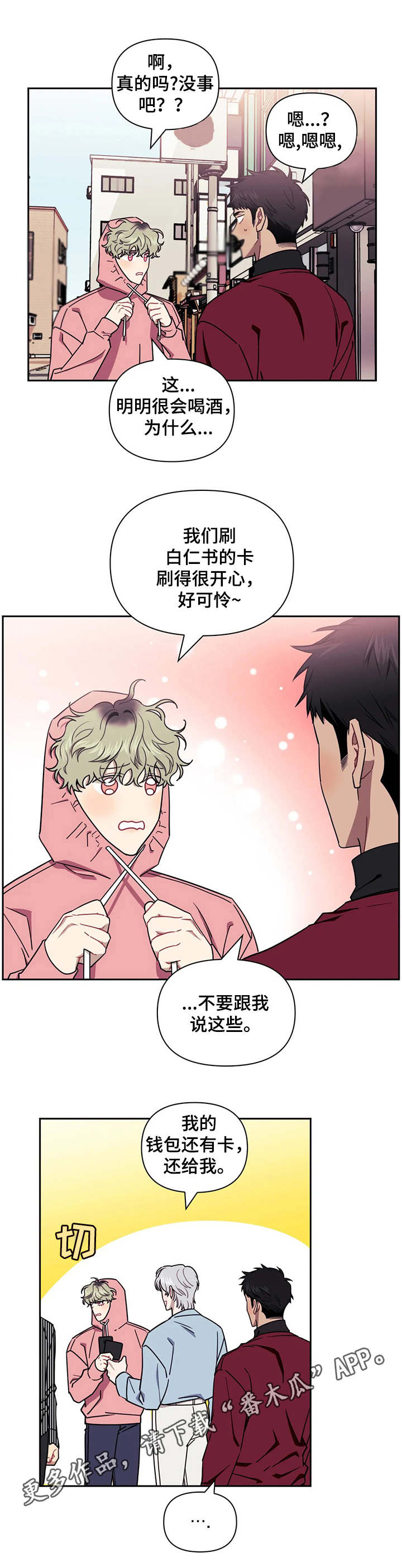 错误关系漫画漫画,第4章：事态严重6图