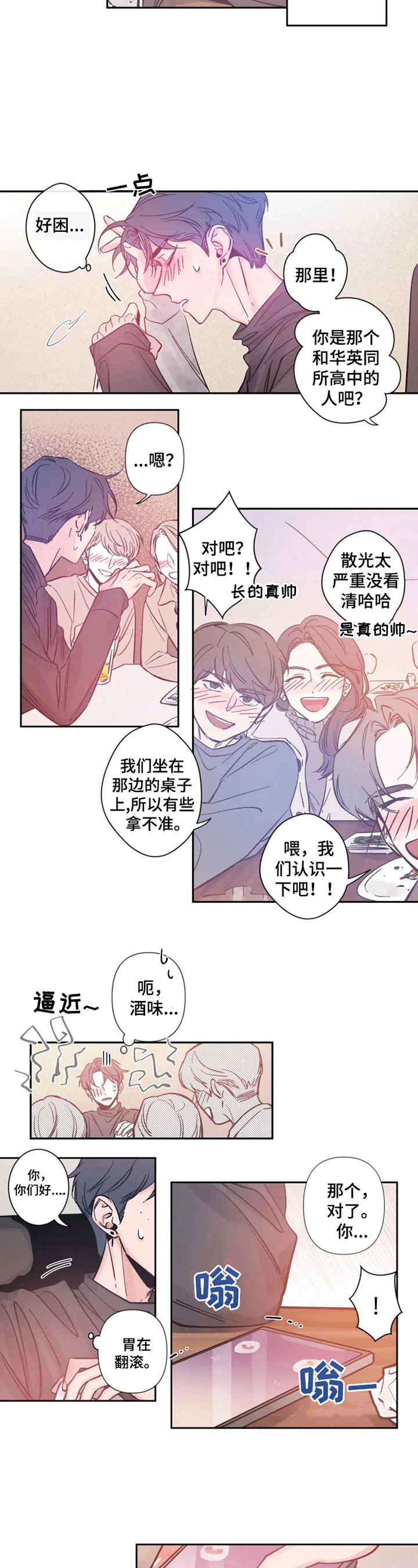漫画豪门战神漫画,第1章：遇见3图
