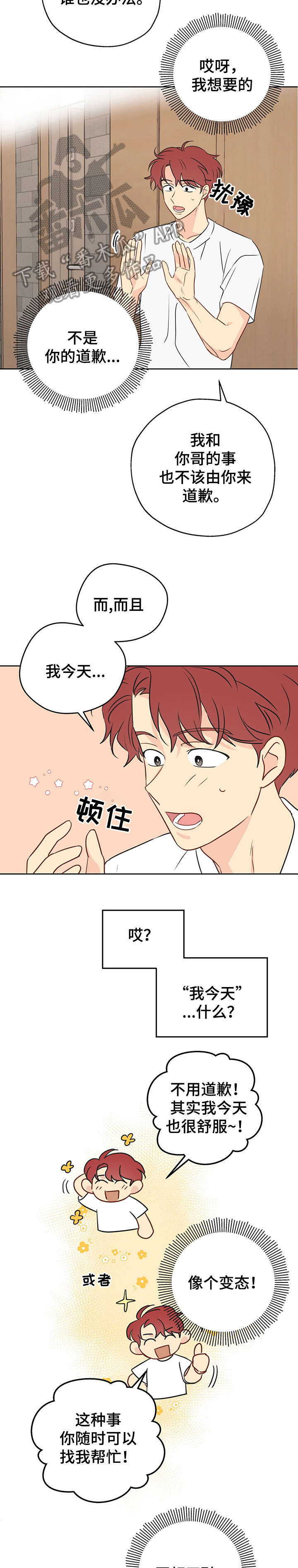 单亲寄养漫画漫画,第12章：想要的3图