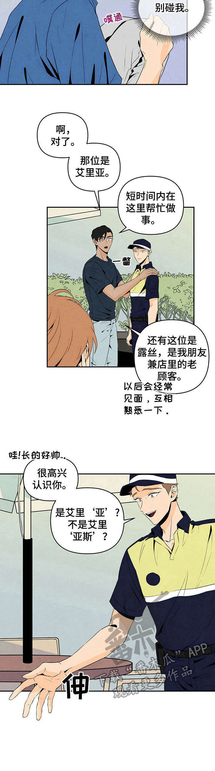 寄养在阿姨家的孩子漫画全集漫画,第21章：神志不清3图