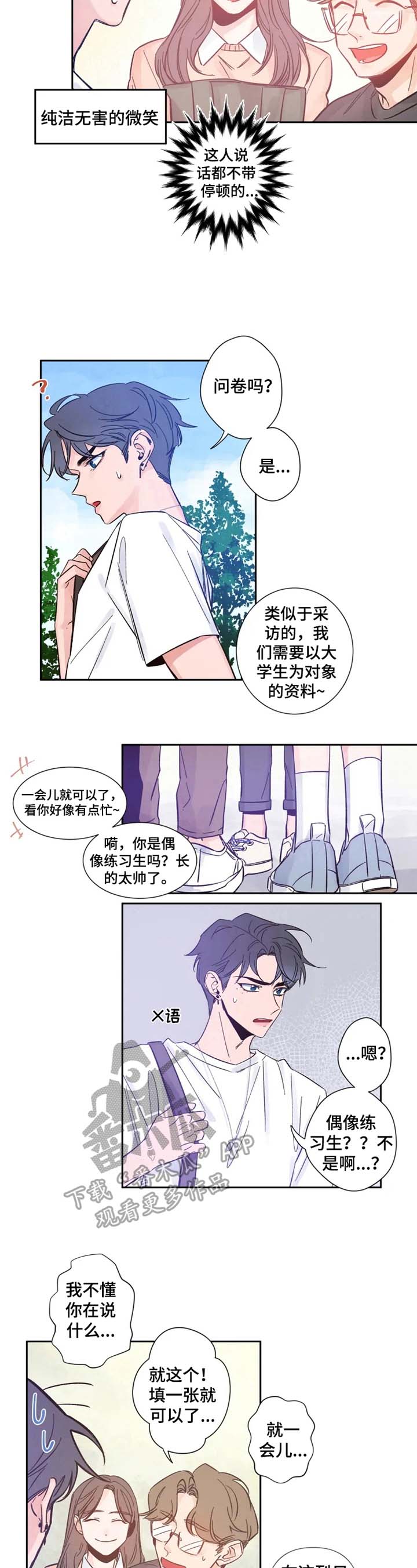 豪门强宠漫画免费观看漫画,第4章：解围3图