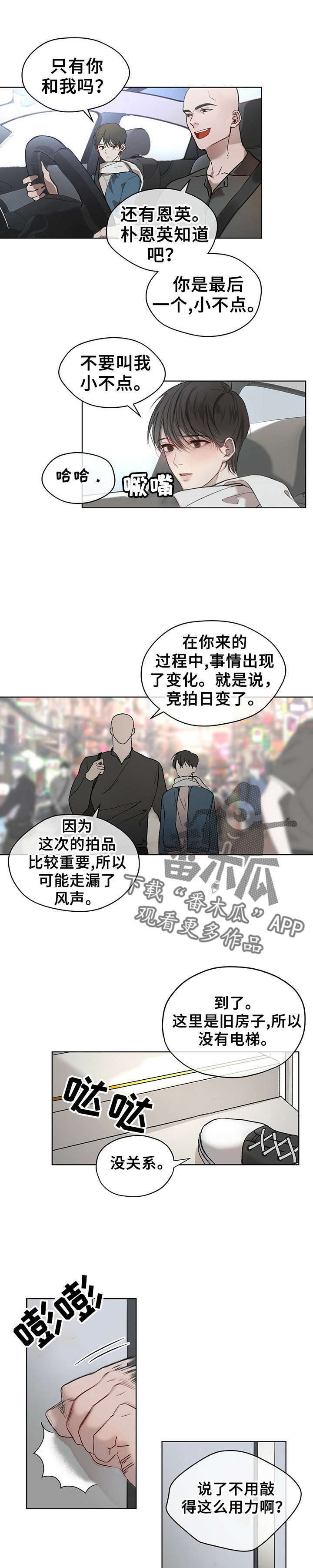 排忧侦探所漫画漫画,第5章：小组到齐2图