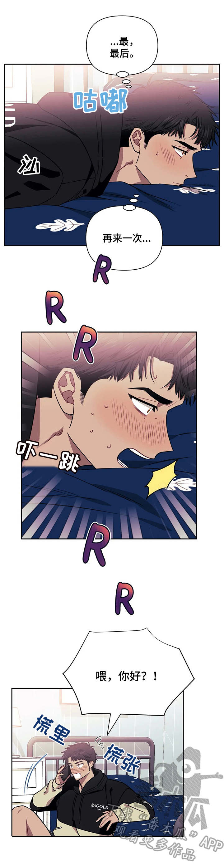 漫画道场组合漫画,第8章：点了别人4图
