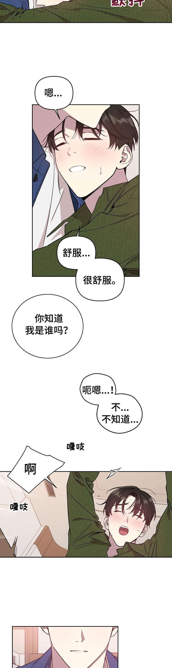 恶堕图的画师漫画,第1章：追星族1图