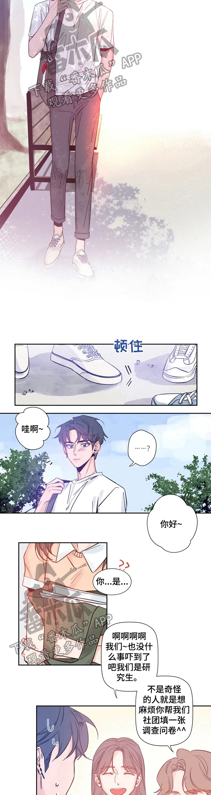 豪门强宠漫画免费观看漫画,第4章：解围2图