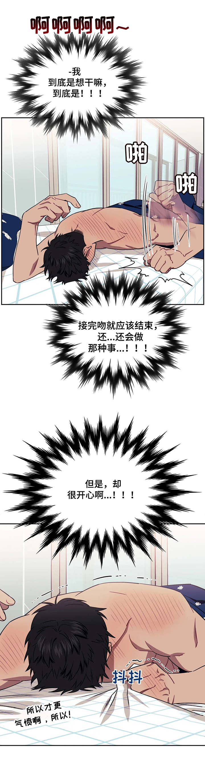 错误关系漫画漫画,第3章：主动权6图