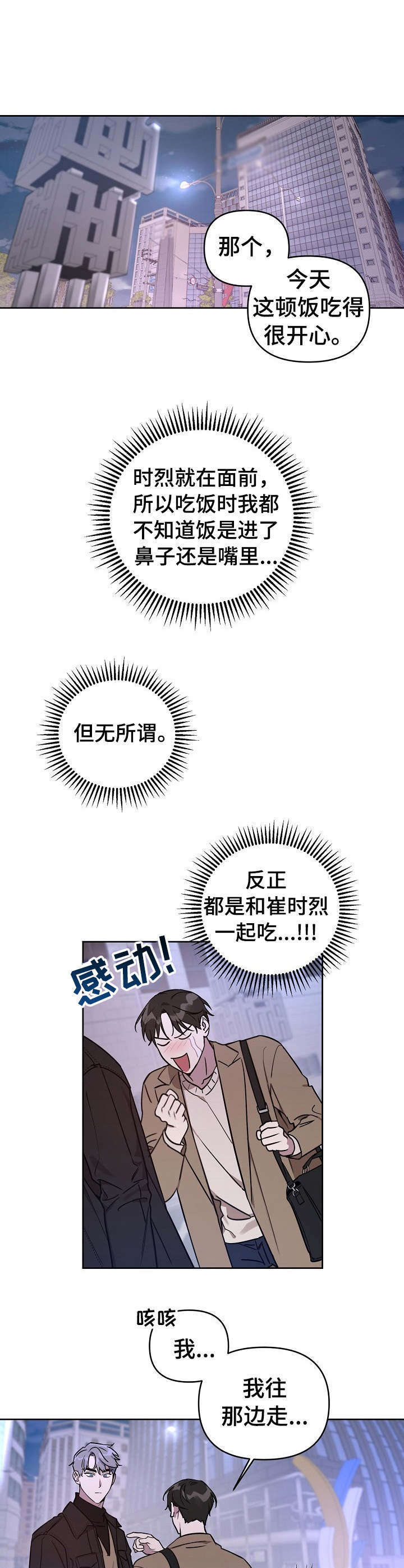 恶堕漫画,第6章：死而无憾2图