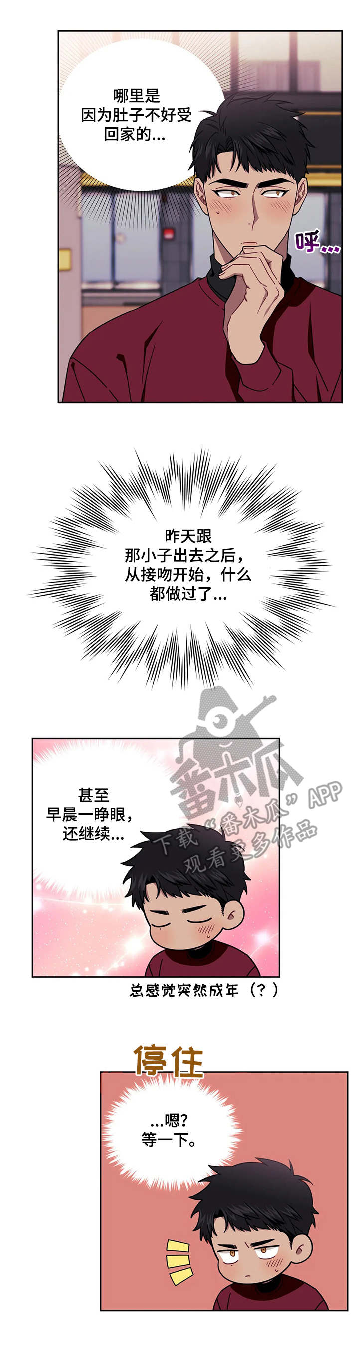 错误关系漫画漫画,第4章：事态严重7图
