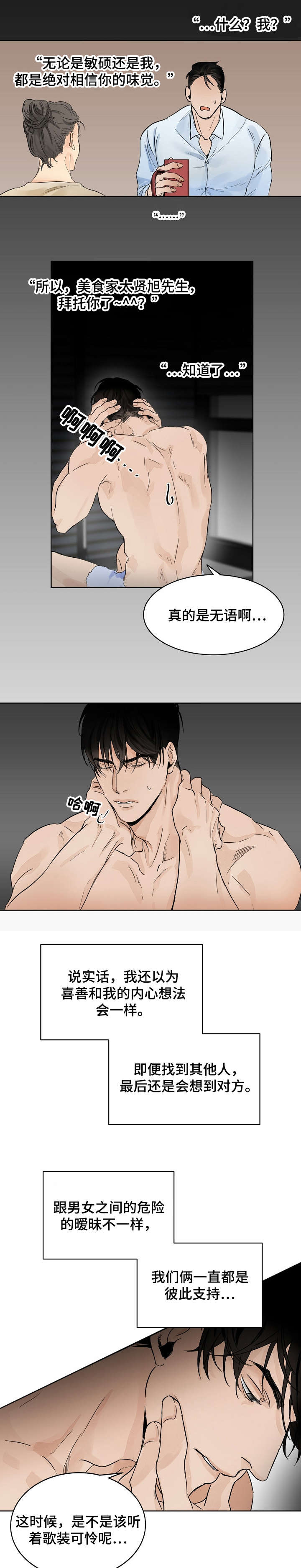 冤家对头漫画漫画,第44章：就这一次5图