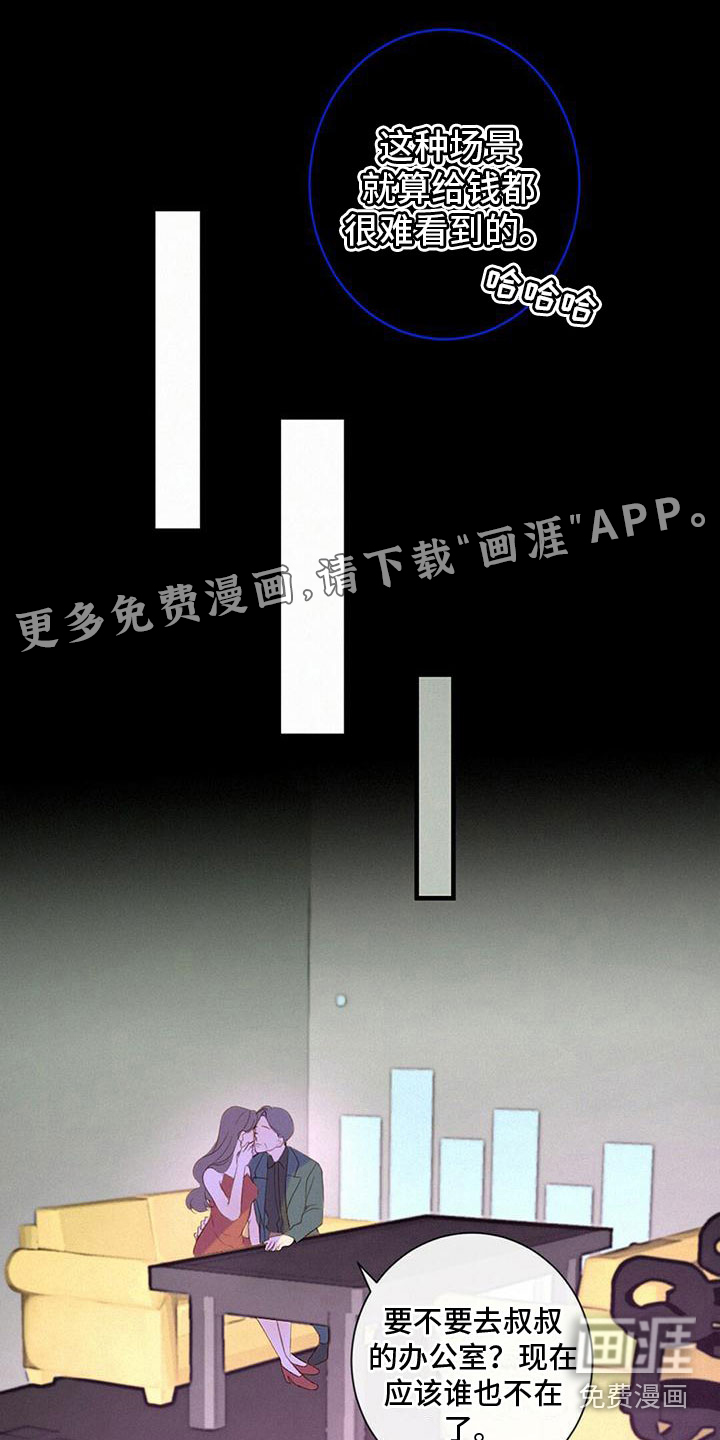 零度接触漫画漫画,第9章：太坏了1图