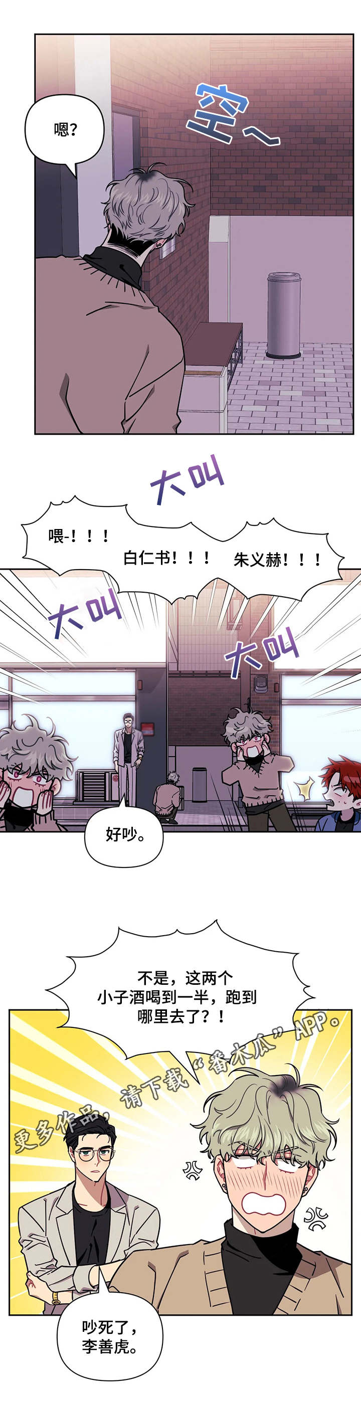 错综关系漫画免费漫画,第2章：把柄7图
