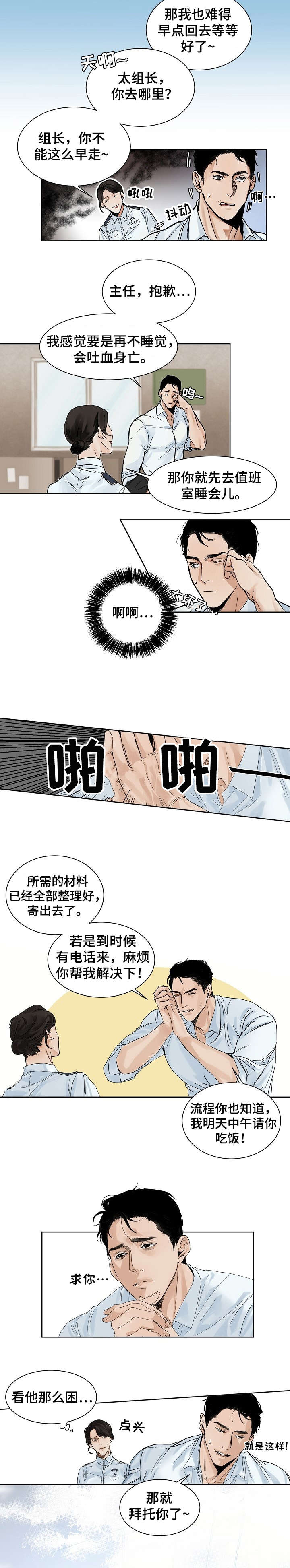 冤家对头漫画漫画,第42章：缘分6图