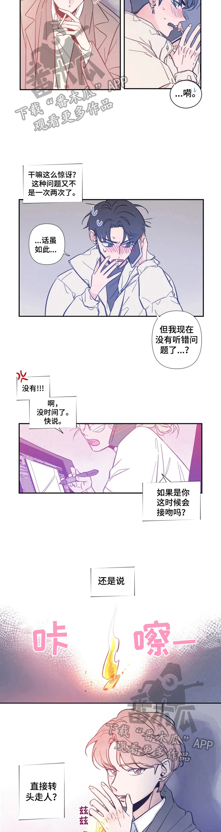 豪门刺客漫画漫画,第2章：聊天2图