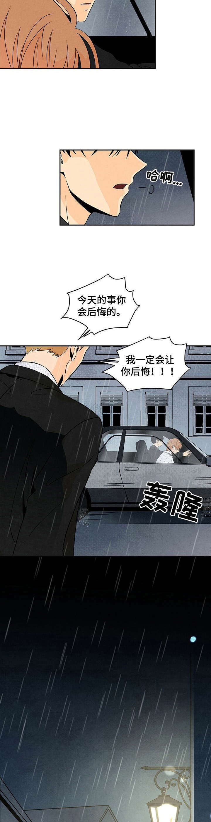 单亲寄养漫画漫画,第14章：办法3图