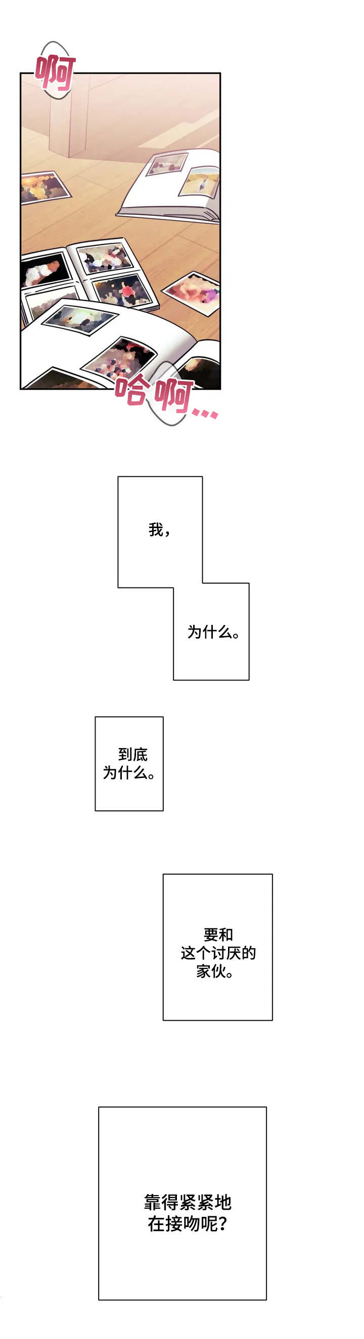 多人组合漫画漫画,第6章：心动4图