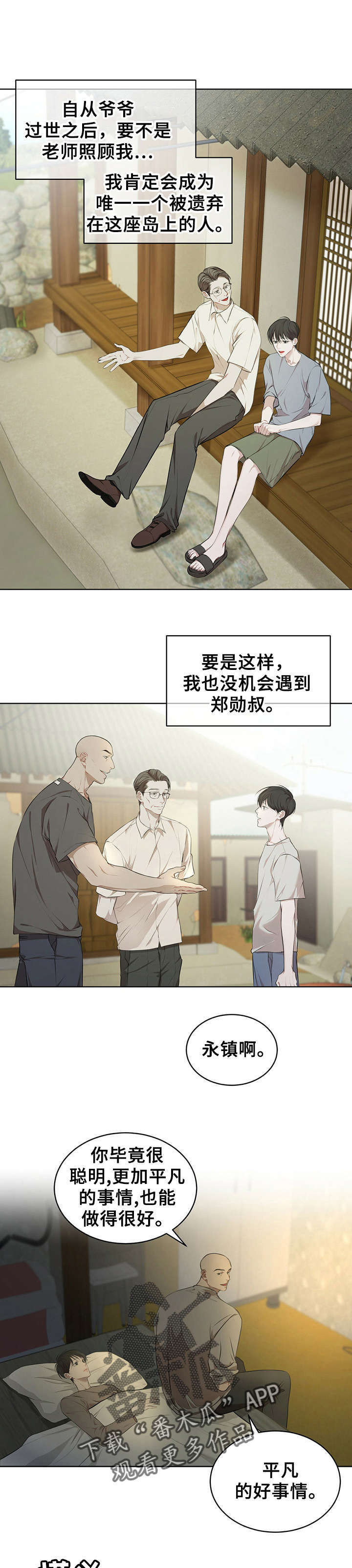 排忧侦探所漫画漫画,第2章：报恩1图