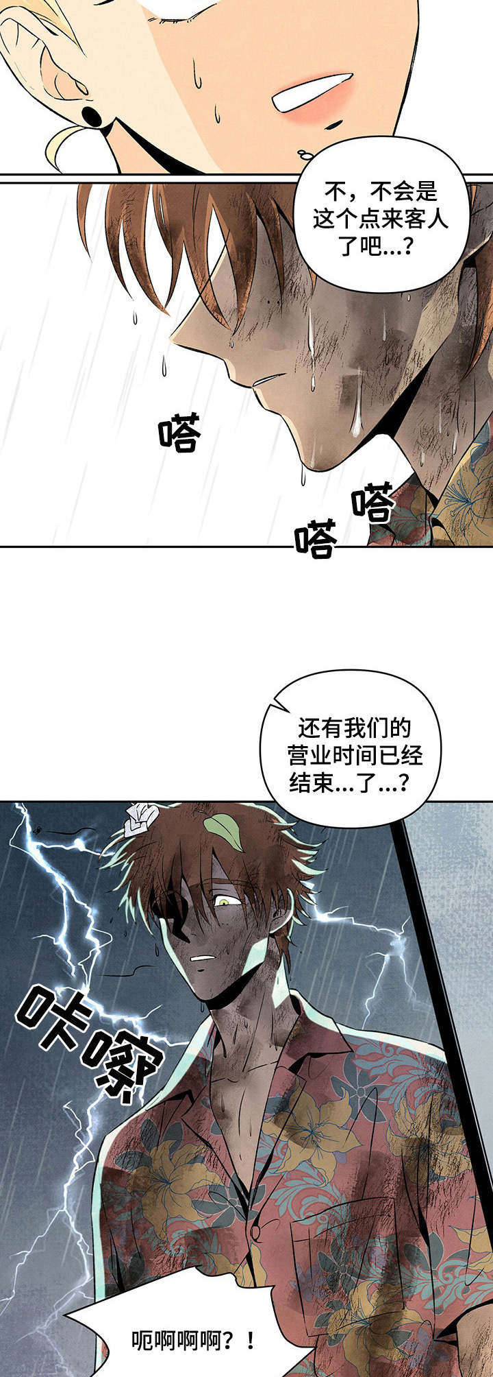 单亲寄养漫画,第13章：咒语出错3图