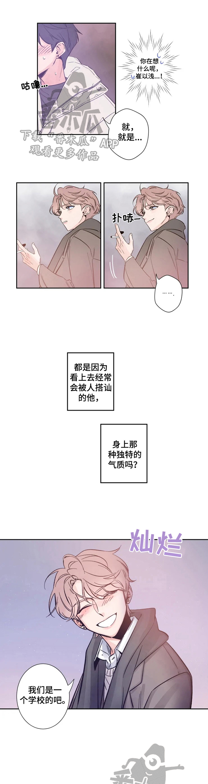 漫画道场组合漫画,第13章：心意4图