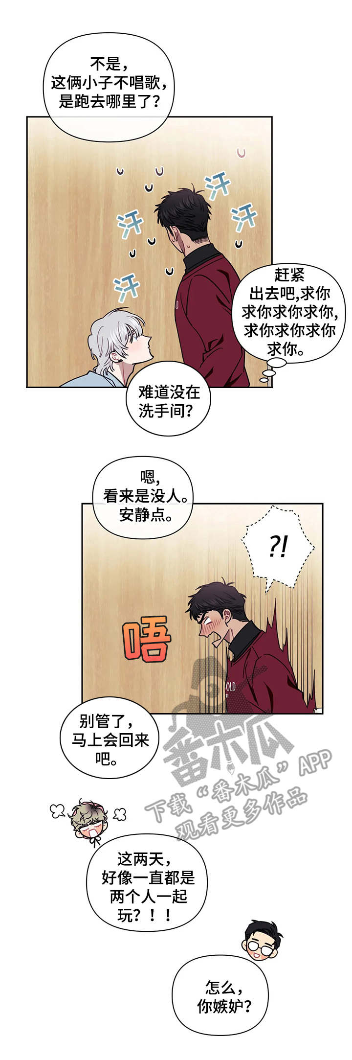 错误关系漫画漫画,第5章：不相信5图