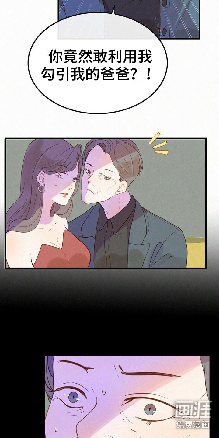 零度接触漫画漫画,第9章：太坏了3图