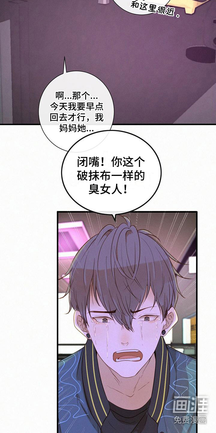 零度接触漫画漫画,第9章：太坏了2图