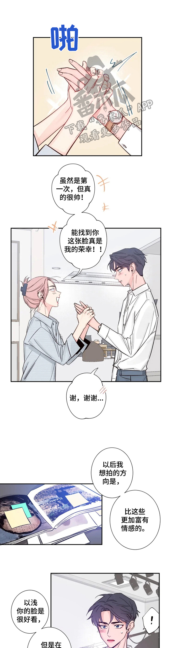 强行组合漫画漫画,第17章：交给我吧（完结）4图