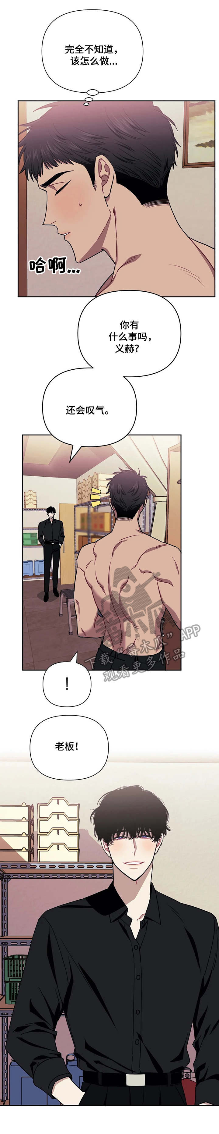强行组合漫画漫画,第8章：点了别人4图